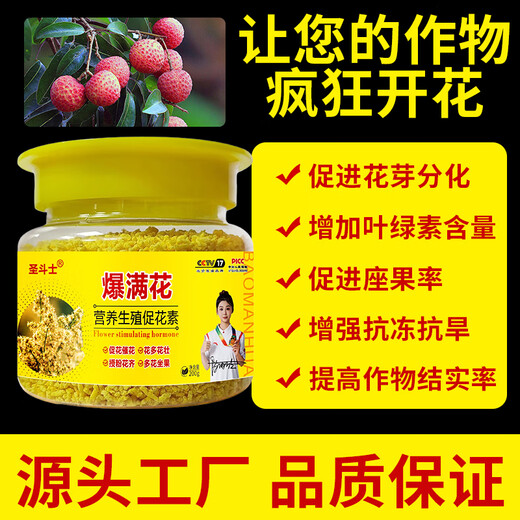 Special flower-stimulating hormone for flowers and flowers to promote flower bud differentiation, flowering and pollination. Lychee, longan and loquat foliar fertilizer. Powerful flower-inducing hormone. 2 bottles (200g each)