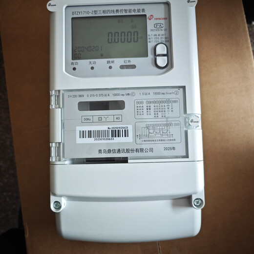 大立红外698青岛鼎信电表 c级电表380v0.015-0.5-6A三相四线智能电能表 10/100A380V三相