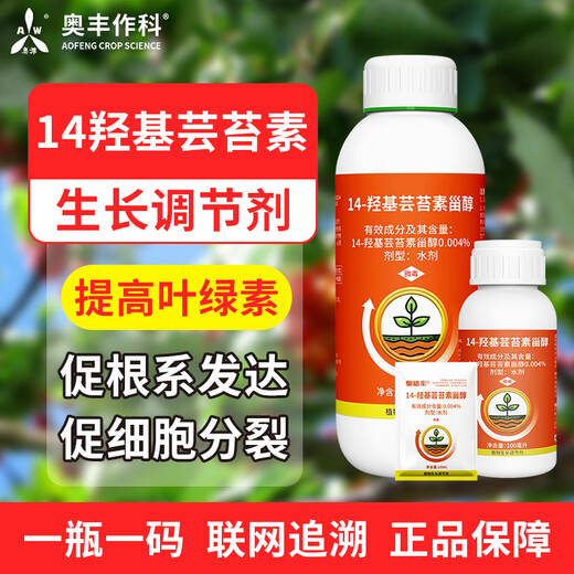 Aowei Aofeng 14 Hydroxybrassinosteroid Plant Growth Regulator Foliar Fertilizer Lactone Fruit Tree Vegetable Pesticide 1000 ml * 1 bottle (100% high activity)