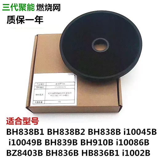 Suitable for Vatti's third generation energy-gathering stove accessories BH838B1/B2 i10045B BH8351B BH910B furnace head mesh BH838B