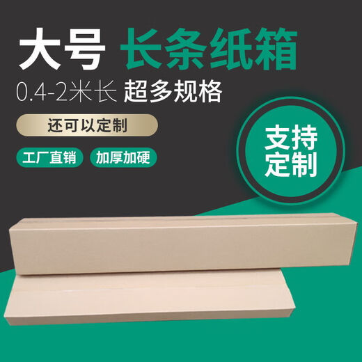 Oversized cardboard box express packaging box narrow rectangular extra long guzheng 80 90 120cm customized 25*25cm (width/height) 100cm (length)