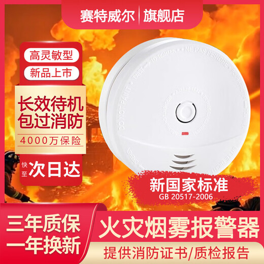 Setwell Smoke Alarm Fire Sensor Detector Household Elderly Living Alone Smoke Detection Alarm Restaurant Commercial Smoke Alarm New National Standard 3c Fire Certification Smoke Alarm (3 Years Standby)