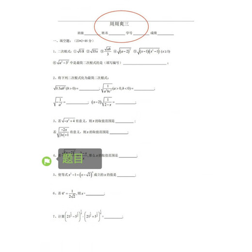上海华育中学678年级数学自招班周周爽校本 上下册 学生版+答案 初中通用 678年级 六册