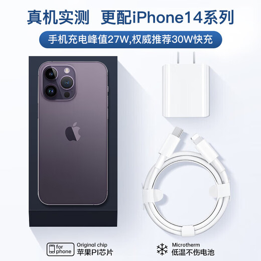 Apple charger charging cable gallium nitride original 30W fast charging cable PD set iPhone14ProMax13 15 16 mobile phone 12 genuine charging head data cable suitable for Apple 8-14 30W fast charging head + flash charging cable丨1 meter set 3C+PD dual certification丨safe and does not damage the machine