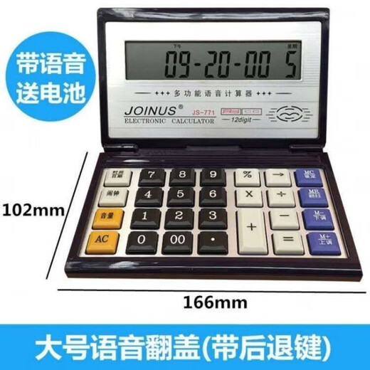 大号翻盖折叠语音计算器真人发音电脑按键便携带众成计算机办公用 中号语音翻盖727带后退键【餸电池】