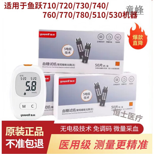 鱼跃（yuwell）血糖试纸710/720/730/740/510/520/530/血糖试纸通用独立装 +100 【独立装】50支试纸