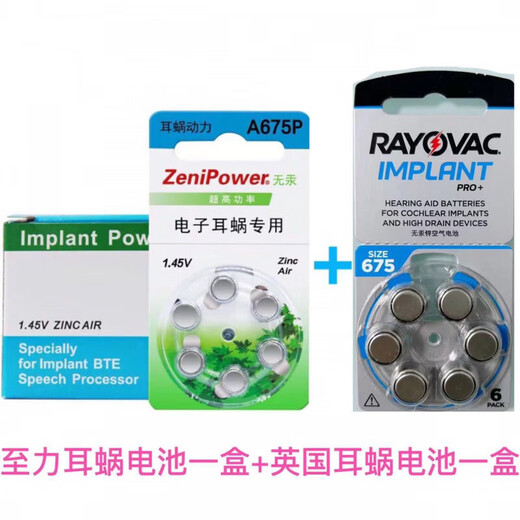 科利耳人工耳蜗电池 人工耳蜗电子耳蜗专用电池A675P 至力耳蜗电池A675P两盒120粒 送酒精棉片