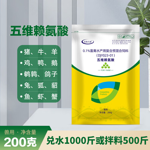 Five-dimensional lysine for pigs, cattle, sheep, rabbits, chickens, ducks, geese, quails, pigeons, fish, shrimps and crabs for breeding purposes. Veterinary use 10 bags of five-dimensional lysine (200g/bag)