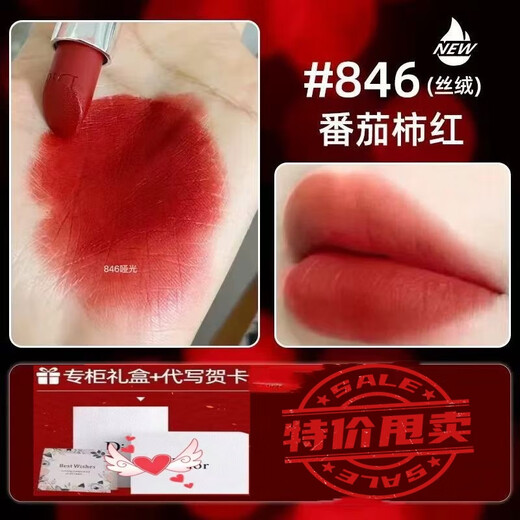 D奥版迪家口红999丝绒正品七夕情人节生日礼物盒套装送女友闺蜜 新款丝绒#846番茄柿红+专柜礼盒