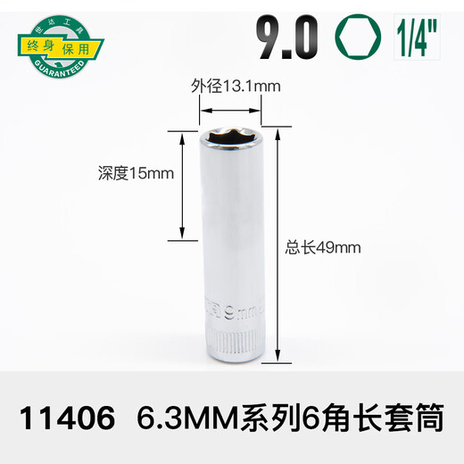 XMSJ Dafei Zhongfei Xiaofei extended sleeve head 8-32mm external hexagonal ratchet wrench sleeve head auto repair tool Zhongfei 80mm12401