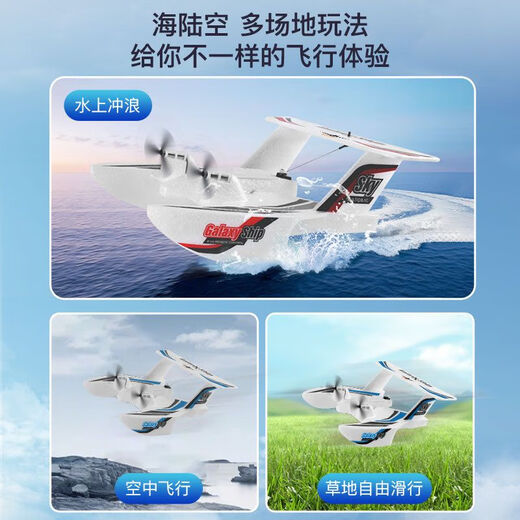 New model sea, land and air remote control spaceship three-channel glider fixed-wing waterproof aircraft amphibious model aircraft children's toy blue - three-channel sea, land and air 3 batteries flight 45-60 minutes