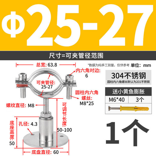 Jinggong (JINGGONG) 304 stainless steel pipe bracket gas pipe clamp water pipe fixed bracket adjustable pipe clamp hoop pipe buckle (25-27) 50-100mm adjustment