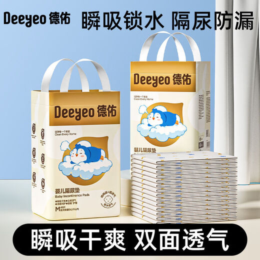 德佑一次性隔尿垫新生儿尿布护理纸尿片防水透气隔尿床垫宝宝亲肤 M号46片【33x45cm】 瞬吸不反渗 远离红屁屁