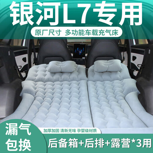 博紫适用银河l7充气床垫车载后备箱气垫床睡觉后排自动睡垫黑科技 a原厂尺寸【银河L7】黑色*高端牛 银河L724-24款银河