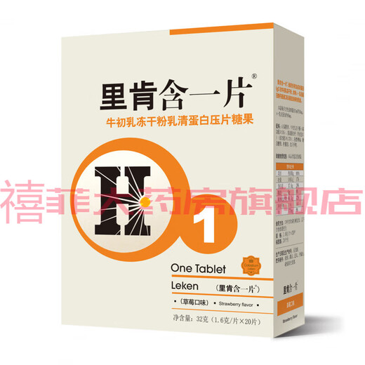 
Ricken contains one piece of beef colostrum freeze-dried whey protein 20 tablets of elderly children immunoglobulin two boxes genuine