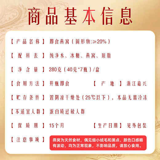 内廷上用北京同仁堂燕窝即食 燕窝 燕窝孕妇礼盒 补品女营养品产妇坐月子 【固形物≥20%】40g*7瓶礼盒