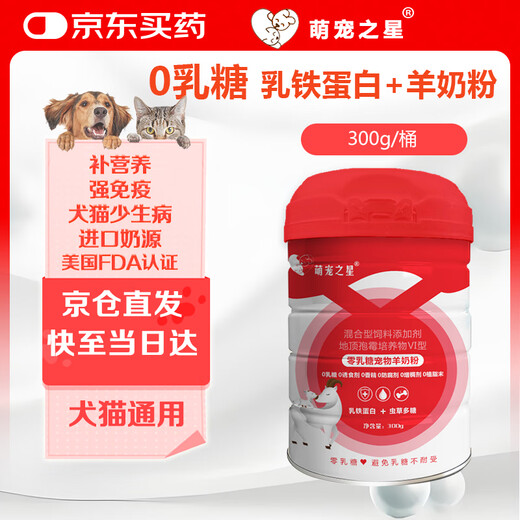 Cute Pet Star Lactoferrin 0 Lactose Goat Milk Powder 300g Dog Goat Milk Powder Cat Milk Powder Pet Zero Lactose Goat Milk Powder