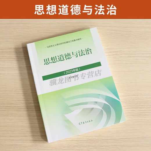 15042思想道德与法治高等教育出版社2023版两课马工程马克思主义理论政治教材考研辅导自学考试用书 15042(思修)配套辅导(25版)