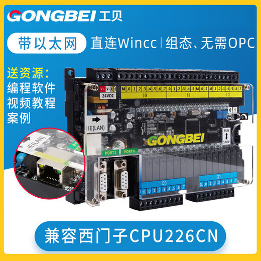 Gongbei domestic board CPU226 compatible with S7-200xi Menzi PLC programmable controller with GPU226-ETH with Ethernet relay blank LOGO