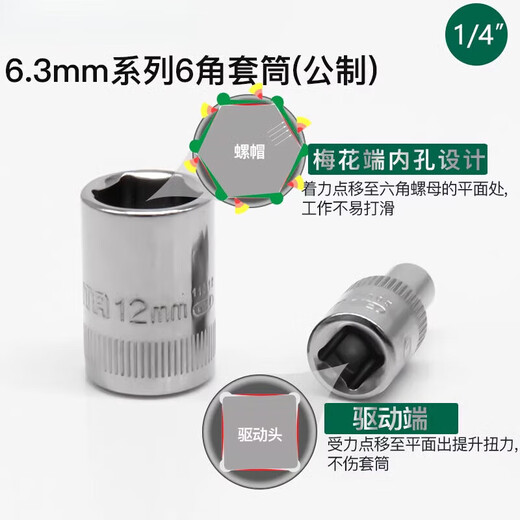 语森忆小飞套筒6.3六角1/4接口5/7891011121314套筒头 11304/5.0mm