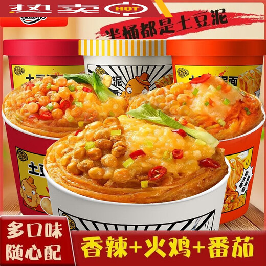 妙丫头土豆泥泥面桶装孜然泥面冲泡麻辣味速食夜宵宿舍方便网红 (番茄+火鸡+香辣)739g*发6桶