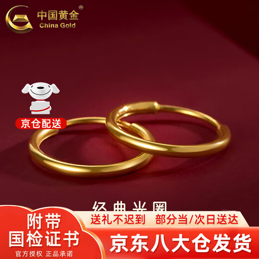China Gold (CHINA GOLD) Aperture Earrings Pure Gold Hoop Women's Earrings for Ear Pierced Earrings Chinese Valentine's Day Gift for Girlfriend and Wife A pair of aperture earrings about 0.4g