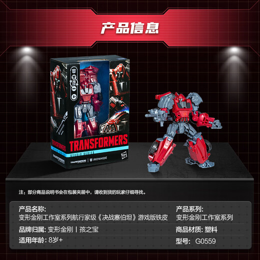 变形金刚（TRANSFORMERS）儿童男孩玩具工作室系列航行家级《决战塞伯坦》游戏版铁皮G0559