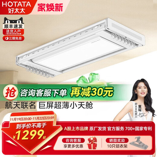 Yijia haotai haotai estante de ropa eléctrica invisible Balcón de hogar eléctrico inteligente para el hogar automático elevador automático y torta retráctil Máquina de secado 72002 blanco + voz fuera de línea + iluminación de pantalla grande + +