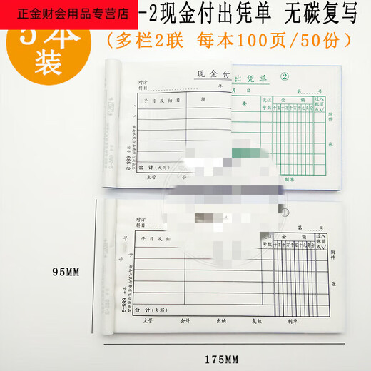 2024新款现金收入凭单5本二联现金付出凭单无碳复写收款汇款凭证 665-2现金付出凭单5本不带复写 684-2现金收入凭单5本带复写