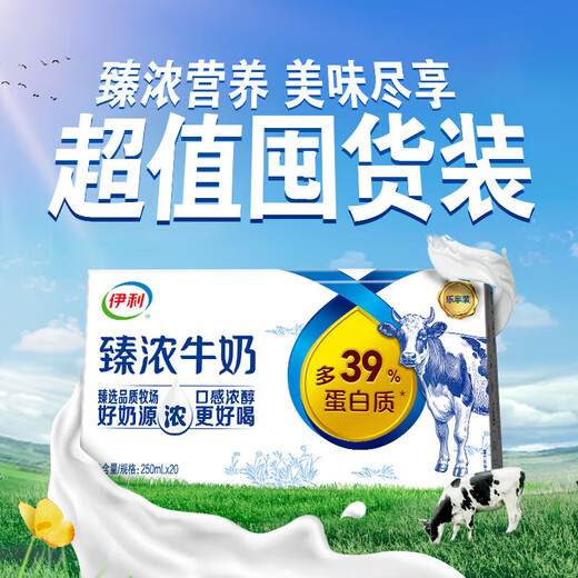 Yili Zhendong Milk 250ml*20 boxes, 39% more protein, coffee partner, New Year's gift box