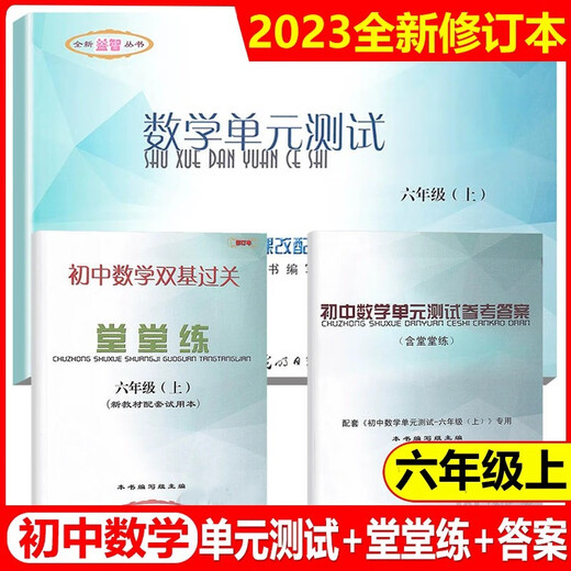 2023-2024 academic year, the double-base test of junior high school mathematics unit test, the second semester of the 6th, seventh, eighth, junior high school, the first and second semester of the 678th grade, eight second semester of the 8th grade, Guangming Daily Press, middle school teaching aid, the answers, the seventh grade, the mathematics training, the general use of junior high school