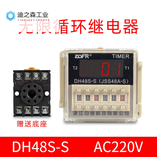 Suitable for DH48S double cycle time relay 220v AC 380 power on time control switch digital display 24v base DH48S-2ZH with base 1 set of delay, 1 set of instantaneous action