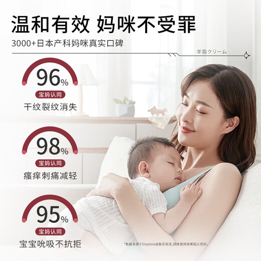 Eleytele Japan imported mutton fat cream nipple cream for expectant mothers, baby lactation chapped cream moisturizing protective cream mutton fat cream soothing repair cream 50g/bottle