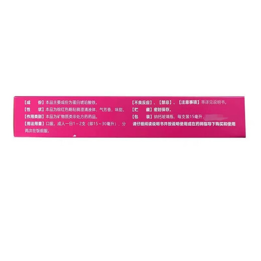 [Kang Yunxing] Solution orale du succinate de fer 8 pièces / boîte pour le traitement de l'anémie anémie Grossesse et période de lactation anémie en fer pour les femmes enceintes atteintes de femmes enceintes avec carence en fer et amélioration de l'anémie 5 boîtes 15 ml en 40 pièces au total