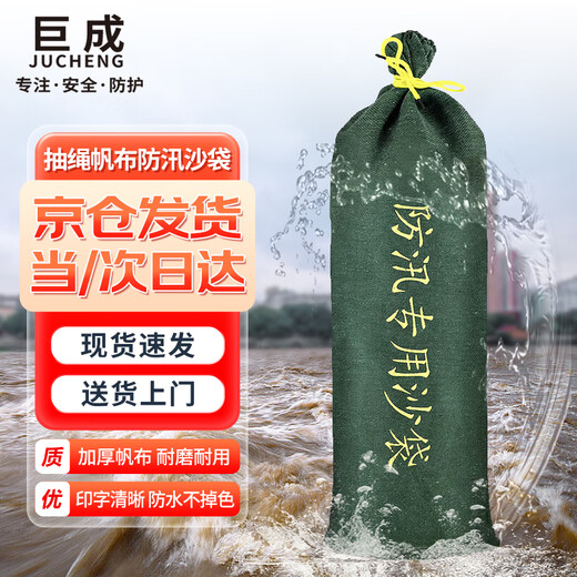 Jucheng flood control sandbags, special sandbags for flood control, waterproof and flood-resistant canvas bags, basement elevator shaft water-blocking and flood-proofing, 25*50cm, 10 pieces, does not contain sand