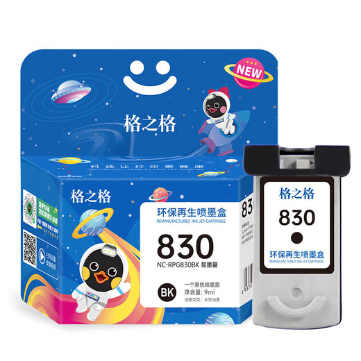 格之格PG830 CL-831墨盒 适用佳能CL831 IP1180 IP1880 MP145 MP198 PG830黑色大容量-显墨量