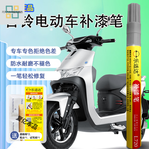 
Gongma Tailing Electric Vehicle Repair Pen Special scratch repair battery car scratches black and white repair tool waterproof 12112 Yaxi Green Waterproof rustproof