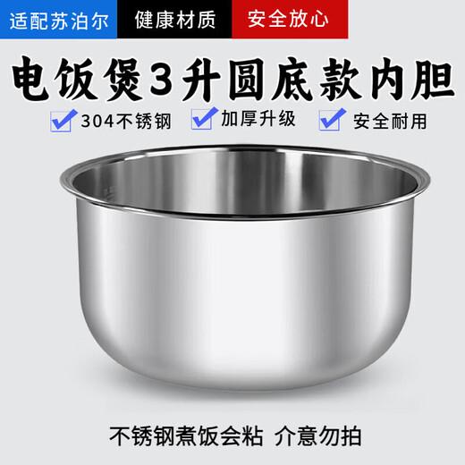 苏泊尔（SUPOR）电饭煲3升内胆SF30FC671/CFXB30FC829-60无涂层不锈钢 SF30FC929内胆【304不锈钢】