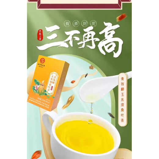 
Beijing Tongrentang Qingqian Liu Corn Scarlet Mulberry Leaf Tea High blood pressure Blood sugar and blood lipid health tea strictly selected hot products [Try fresh] Really delivered a box of 40 bags Original flavor