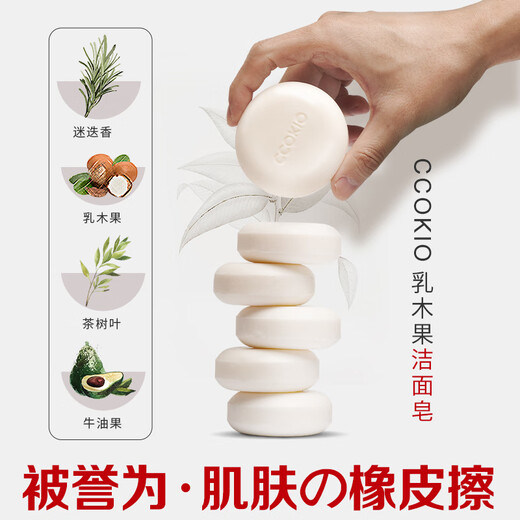 CCOKIO Japanese shea butter imported cleansing soap plant mite removal cleansing face wash bath universal for men and women - oily skin