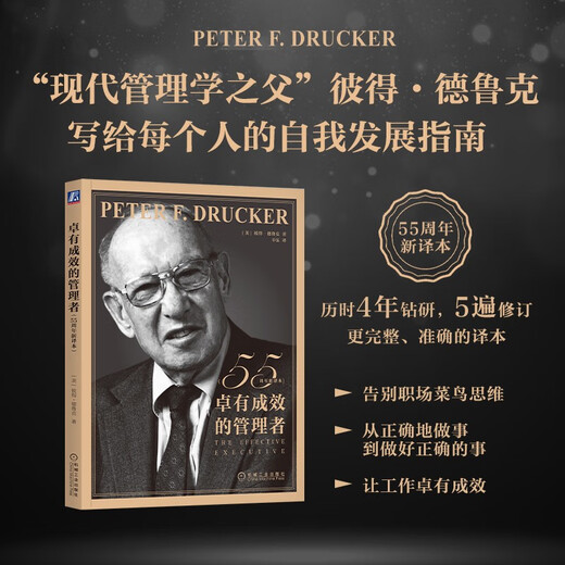 The effective manager of the 55th anniversary of the new translation of Peter Dulk's self -development guidelines written to everyone with the "father of modern management science"