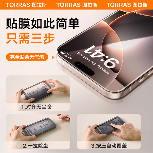 图拉斯【25°超清防窥膜】适用于iphone16promax钢化膜苹果16promax手机膜防偷窥无黑边抗指纹防摔全覆盖 iPhone16ProMax【第2件半价】 8K超清不累眼丨25°顶配防窥丨超