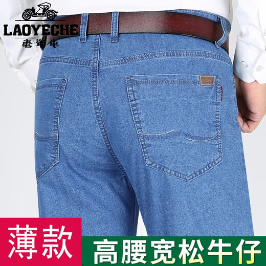 老爷车夏季薄款男士牛仔裤高腰深档宽松直筒冰丝高弹力商务中年休闲长裤 9925浅蓝 29 2尺2腰围=29码