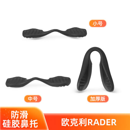 TINTART Sportbrille Anti-Rutsch-Nasenpads aus Silikon sind passend für Oakley Radar 9206 9208 9403 9207 9184 kleine Größe (rutschfestes Silikon)