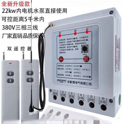 380V three-phase wireless remote remote control for watering the ground and pumping water 30005000 meters remote control switch water pump remote control switch new upgrade 380V 5 kilometers 12 kilowatts dual remote control