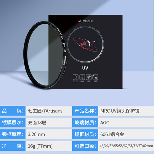 Seven Craftsmen ultra-thin frame uv mirror 58mm filter MRC UV double-sided multi-layer coating without dark corners suitable for SLR mirrorless Canon Sony camera lens protection filter