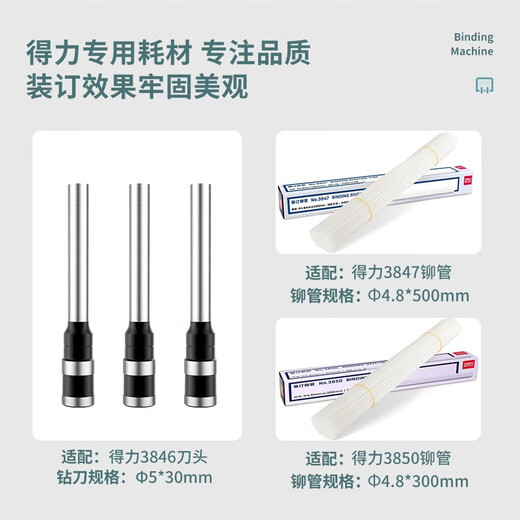 得力装订机3888N GB341 3875 388114652 财务凭证手动装订机 商用办公 财务专用快速省力 断刀免费补发 300页/3888N财务装订机（热）