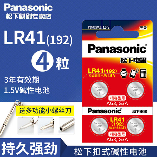 夫佳松下LR41纽扣电池AG3体温计温度计L736f 192 392A发光耳勺电子手表钮扣sr41欧姆龙额温枪耳温枪电 LR41体温计电池2粒