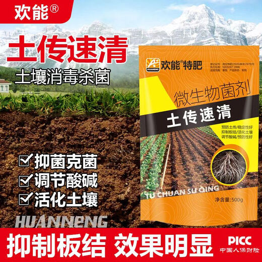 Huaneng Special Fertilizer Soil Transmission Speed Clearing Microbial Bacteria Fertilizer Soil Bacteria Clearing Agricultural Anti-corrosion Resistance to Heavy Crops Genuine Special Fertilizer Soil Transmission Speed Cleaning 500g*5 Bags