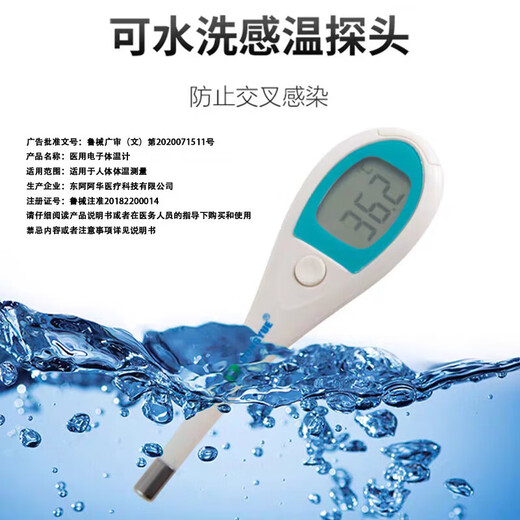 
Dongyue (dongyue) thermometer Dong'ahua medical electronic thermometer rapid temperature measurement YCT-2 Dong'ahua 10 seconds fast